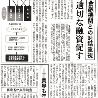 金融庁、検査局を廃止