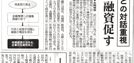 金融庁、検査局を廃止
