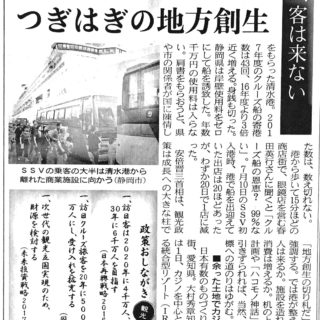 つぎはぎの地方創生