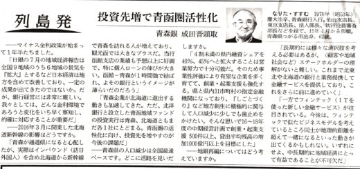 投資先増で青函剣活性化　青森銀　成田晋頭取