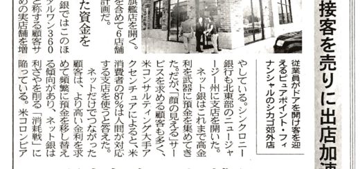 米ネット銀実店舗で攻勢