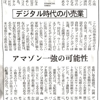 デジタル時代の小売業アマゾン一強の可能性