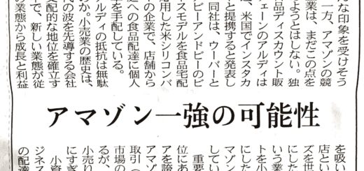 デジタル時代の小売業アマゾン一強の可能性