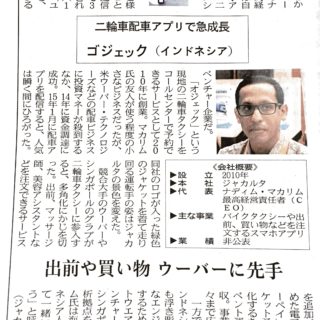 二輪車アプリで急成長ゴジェック