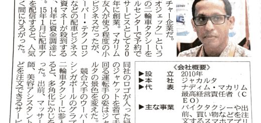 二輪車アプリで急成長ゴジェック