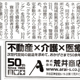 上野天神祭資金ネットで調達