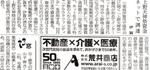 上野天神祭資金ネットで調達