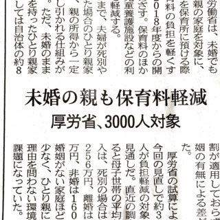 未婚の親も保育料軽減