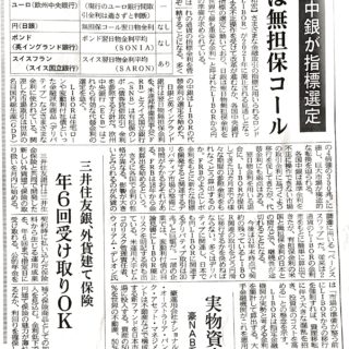 LIBOR 代替整備急ぐ　21年廃止、各中銀が指標選定