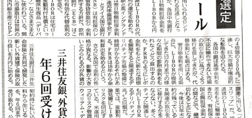 LIBOR 代替整備急ぐ　21年廃止、各中銀が指標選定