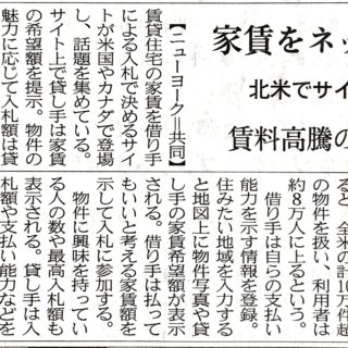 家賃をネット入札　北米でサイト続々　賃料高騰の懸念も