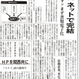 賃貸契約　ネットで完結　東急不動産・アパマン　まず書類電子化