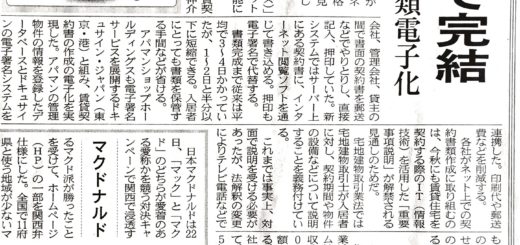 賃貸契約　ネットで完結　東急不動産・アパマン　まず書類電子化