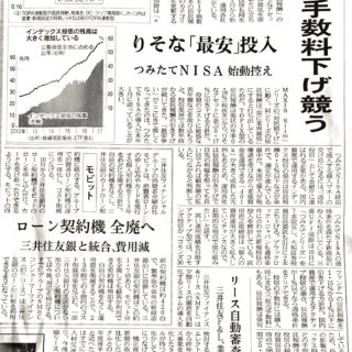 投信　運用手数料下げ競う　りそな「最安」投入　つみたてＮＩＳＡ始動控え