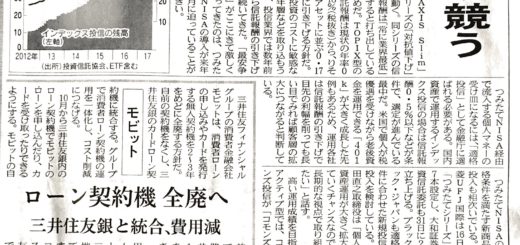 投信　運用手数料下げ競う　りそな「最安」投入　つみたてＮＩＳＡ始動控え