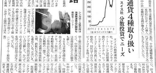仮想通貨４種取り扱い　スイス社　分散投資でニーズ