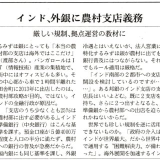 インド、外銀に農村支店義務　厳しい規制、拠点運営の教材に
