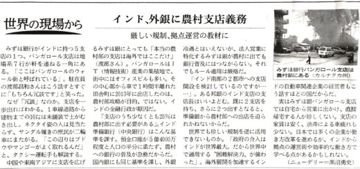 インド、外銀に農村支店義務　厳しい規制、拠点運営の教材に