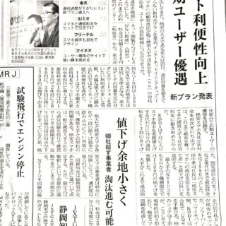 格安スマホ秋の陣