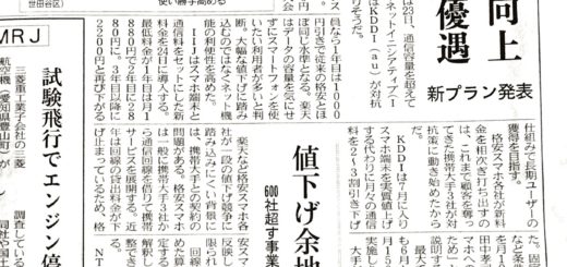 格安スマホ秋の陣