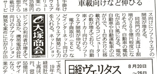 システナのソフト開設　来季営業益１割増　車載向けなど伸びる