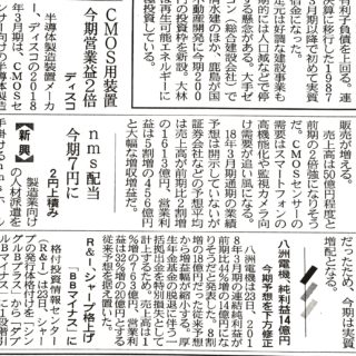 ＣＭＯＳ用装置　今期営業益２倍　ディスコ