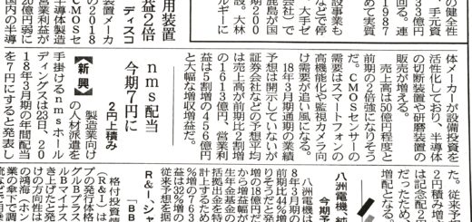 ＣＭＯＳ用装置　今期営業益２倍　ディスコ