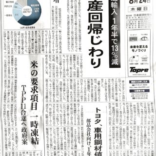 家電など逆輸入１年半で１３％減　国内生産回帰じわり