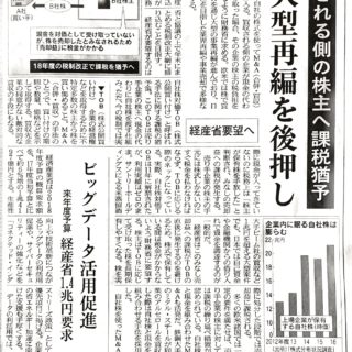 自社株でＭ＆Ａ　税優遇　買収される側の株主へ課税猶予　大型再編を後押し