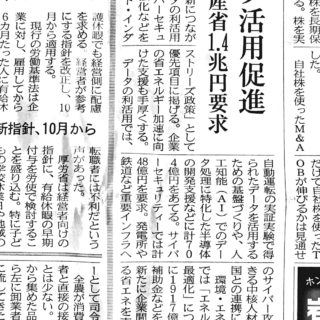 ビッグデータ活用促進　来年度予算　経産省１．４兆円要求