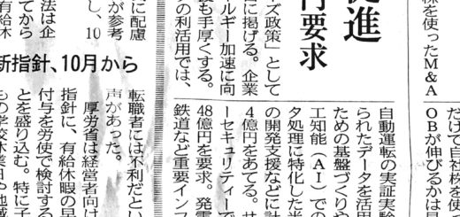 ビッグデータ活用促進　来年度予算　経産省１．４兆円要求