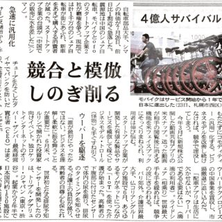 スタートアップ大競争　４億人サバイバル　強豪と模倣　しのぎ削る