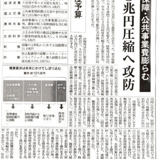 概算要求１０１兆円規模　社会保障・公共事業費膨らむ　３兆円圧縮へ攻防