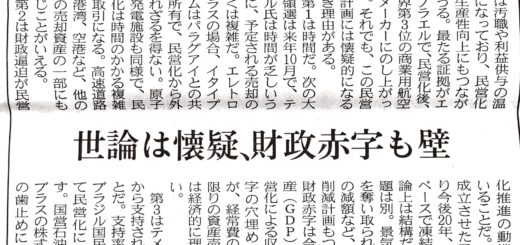ブラジルの民営化計画　世論は懐疑、財政赤字も壁