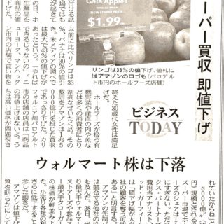 アマゾン生鮮品　初陣　米食品ス―パ－買収　即値下げ　ウォルマート株は下落