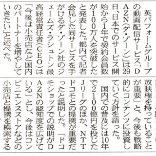 ＤＡＺＮ会員　１年で１００万人超　小売店と提携模索