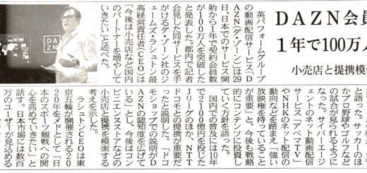 ＤＡＺＮ会員　１年で１００万人超　小売店と提携模索