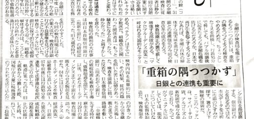 金融庁、検査局廃止の舞台裏　危機から平時へ　銀行業務後押し　企業の成長促す狙い