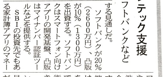 地銀のフィンテック支援　ＳＢＩ系に出資　ソフトバンクなど