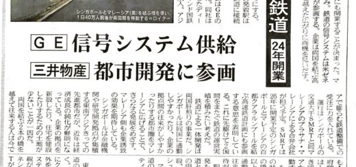 「拡大シンガポール」に商機　マレーシア結ぶ通勤鉄道　２４年開業