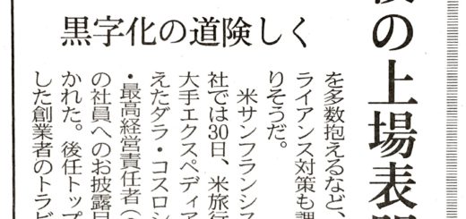 ウーバー　１年半後の上場表明　黒字化の道険しく