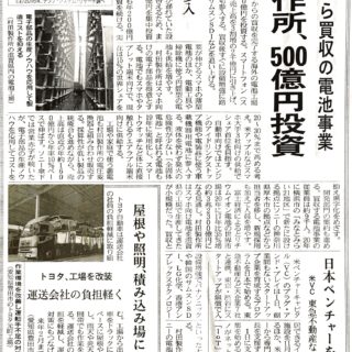 ソニーから買収の電池事業　村田製作所、５００億円投資