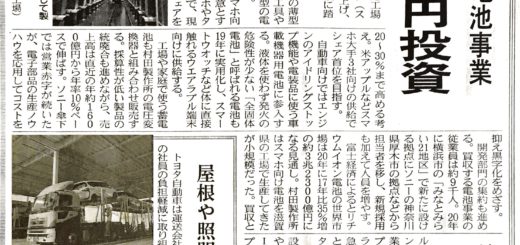 ソニーから買収の電池事業　村田製作所、５００億円投資