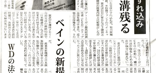 有力ＷＤ、強気の交渉姿勢　東芝半導体、決着連れ込み　出資条件など溝残る