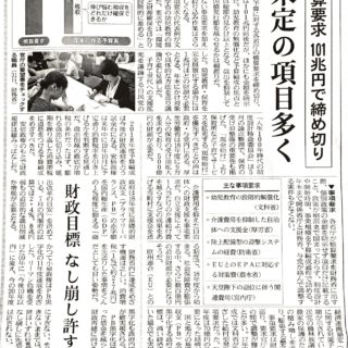 歳出増　隠れた圧力　来年度概算要求１０１兆円で締め切り　金額未定の項目多く