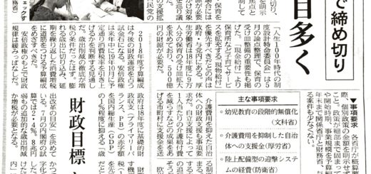 歳出増　隠れた圧力　来年度概算要求１０１兆円で締め切り　金額未定の項目多く
