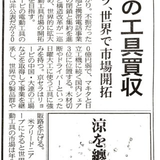 リョービの工具買収　京セラ、世界で市場開拓