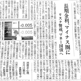 長期金利、マイナス圏に　リスク警戒、マネー国債へ