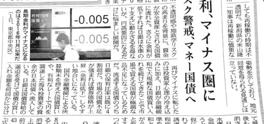 長期金利、マイナス圏に　リスク警戒、マネー国債へ