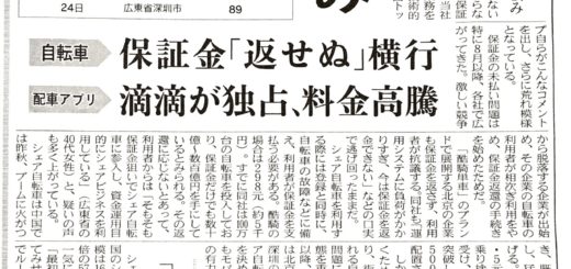 中国シェア経済　急成長のひずみ